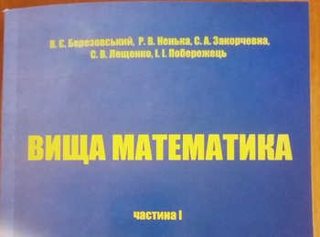 Нові навчальні посібники кафедри математики і фізики