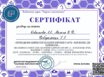 Наукова публікація