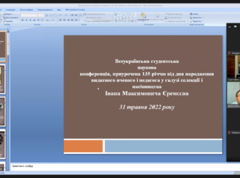 Всеукраїнська студентська наукова конференція на кафедрі математики і фізики